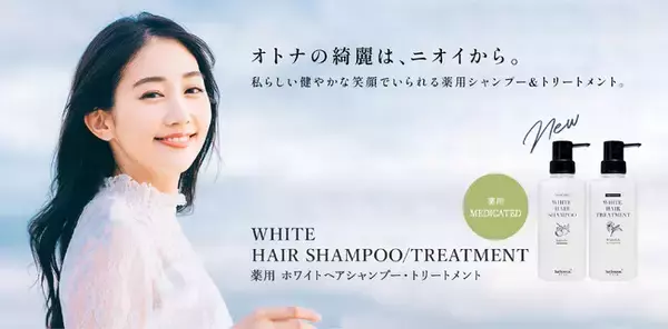 沖縄発スキンケアブランド "SuiSavon-首里石鹸-"、私らしい健やかな笑顔でいられる『薬用ホワイトヘアシャンプー＆トリートメント』を2025年12月1日（月）より新発売！