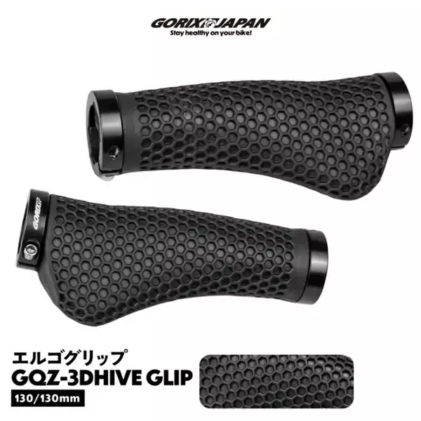 【新商品】自転車パーツブランド「GORIX」から、エルゴグリップ(GQZ-3DHIVE)が新発売!!