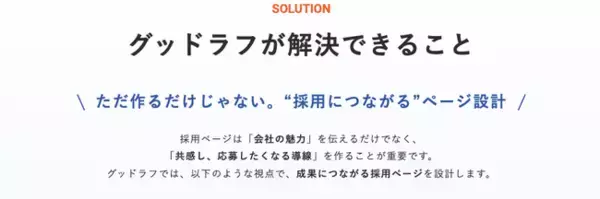 【1分で伝わる企業文化】企画・制作から運用まで一括対応「採用ブランディング動画制作サービス」をリリース！