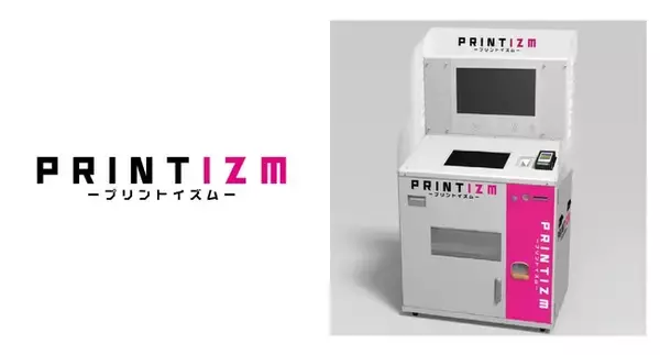 オンラインプリントサービス筐体「PRINTIZM -プリントイズム-」2025年12月20日(土)・21日(日)「ジャンプフェスタ2026」のメーカーブースにて参考出展決定！