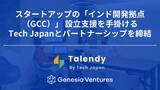 「シードVCのジェネシア・ベンチャーズ、スタートアップの「インド開発拠点（GCC）」 設立支援を手掛けるTech Japanとパートナーシップを締結」の画像1