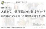 「AI時代、管理職の仕事は何か？ : 企業の82％で「判断経験」が減少、管理職の72％が部下の判断機会減少を実感 ― 33.8万人・980社の分析（組織行動科学(R) 判断デザインラボラトリー）」の画像1
