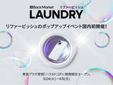 「Back Market、国内初のポップアップイベント開催のお知らせ」の画像1