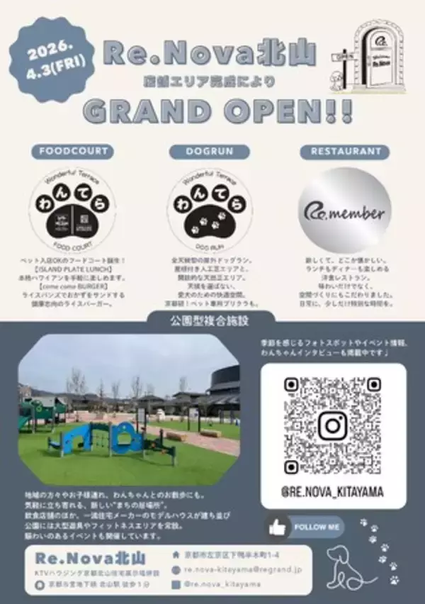 京都・北山の公園型複合施設「Re.Nova北山」が新展開
