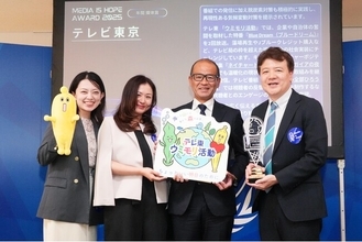 テレ東、海・山の環境を守る「ウミモリ活動」が「Media is Hope AWARD 2025 年間媒体賞」を受賞