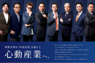各業界を切り拓いてきたリーダーが集結。理想実業グループ 新経営体制のお知らせ