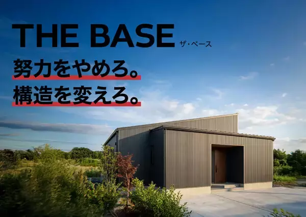 【工務店の常識を再定義】「努力をやめ、構造を変えろ」粗利15％でも経営が成立する新時代の住宅受注スキーム『 THE BASE 』が本格始動。