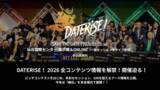 「DATERISE！2026 全コンテンツ情報を解禁！開催迫る！」の画像1