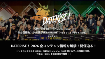 DATERISE！2026 全コンテンツ情報を解禁！開催迫る！