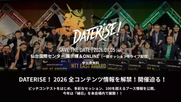 DATERISE！2026 全コンテンツ情報を解禁！開催迫る！