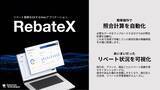 「【NTTドコモグループ新規事業創出プログラム「docomo STARTUP」からスタートアップが誕生】AIを活用しリベート予算の最適化をめざす「RebateX」をスピンアウト」の画像1