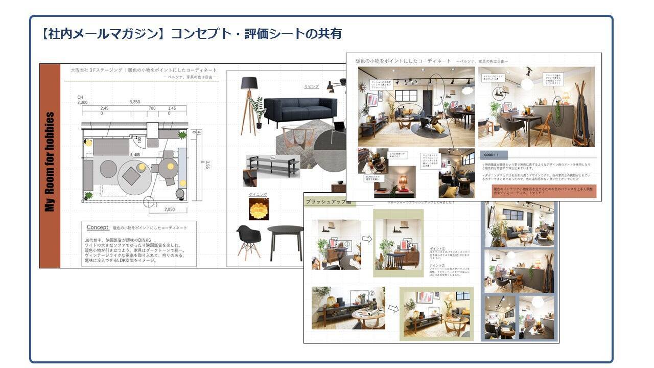 原点回帰。販売物件のインテリアコーディネートを手掛けるKAGKASの「納得のステージング力」の底上げにかけた施策とは