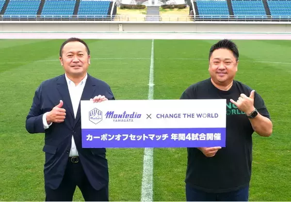 モンテディオ山形のカーボンオフセットマッチ＆冠デー開催のお知らせ