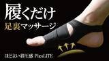 「ありそうでなかった！履くだけ足裏マッサージPigaLITEを7月2日よりMakuakeで日本先行販売開始。」の画像1