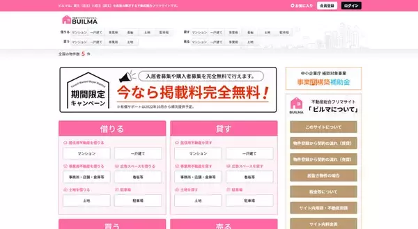 飲食店が作る不動産フリマアプリ「ビルマ」