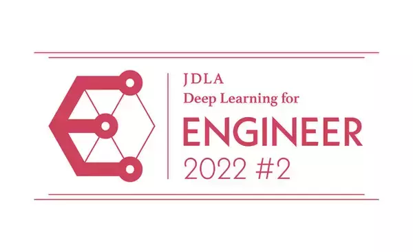 「E資格（エンジニア資格）2022#2」結果発表（897名が受験し、644名が合格）