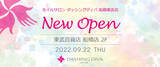 「NY発のネイルサロン「ダッシングディバ」国内30店舗目となる船橋東武店が9月22日（木）ニューオープン！」の画像1