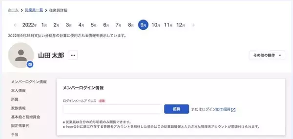 「freee人事労務、メールアドレスを持たない従業員も利用可能に」の画像