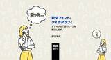 「欧文フォントの基礎を学ぶ注目のセミナー開催！「欧文フォントとタイポグラフィ デザインの『困った…』を解決します。」2022年11月17日開催」の画像1