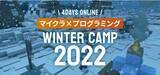 「プログラミングに挑戦する冬休みに！クラスモールキッズが4日間の冬休み特別コースを開催 - 小学生向けオンラインプログラミング教室「クラスモールキッズ」」の画像1