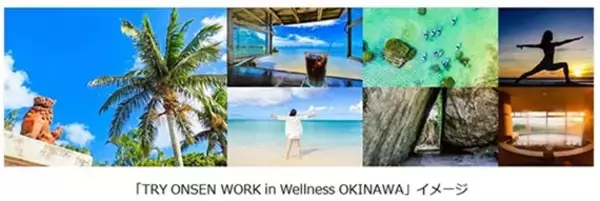 「TRY ONSEN WORK in Wellness OKINAWA」体験プログラムの募集を本日より開始