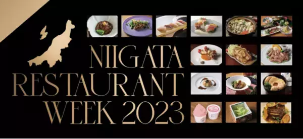 「新潟レストランウィーク2023」開催！首都圏で新潟の旬の味を堪能。