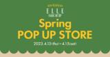 「オンライン・セレクトショップ『ELLE SHOP（エル・ショップ）』　が初のPOP UP STOREを開催！　2023年4月13日（木）～15日（土）期間限定で東京・代官山にオープン」の画像1