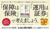 「【50代以上の方必見！】昔に加入した保険の支払いが生活を圧迫？ 老後資金の不安を解消する「保険見直し術」と「資産運用の基本」を教える『55歳からでも失敗しない保険のルール』本日発売！」の画像1