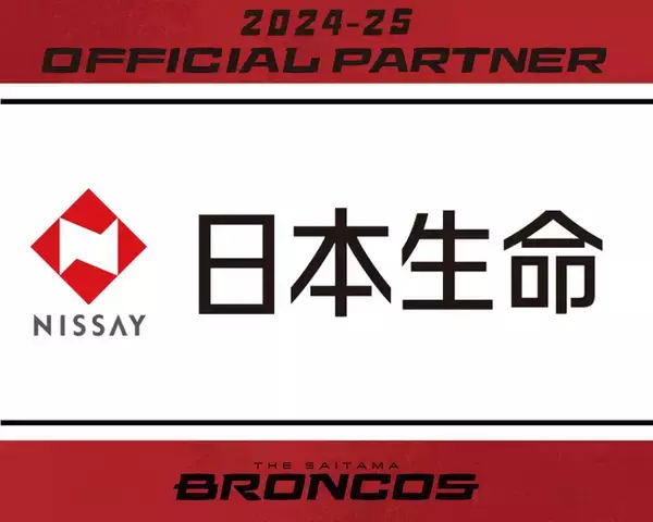 埼玉県のプロバスケットボールチーム「さいたまブロンコス」、日本生命保険相互会社さいたま支社と2024-25シーズンパートナー契約を締結