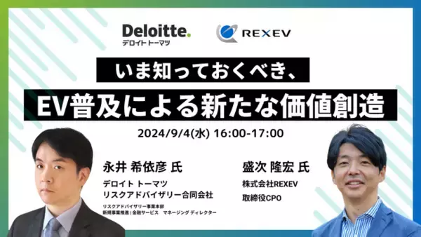 【無料ウェビナー】「いま知っておくべき、EV普及による新たな価値創造」をテーマに共同ウェビナーを開催