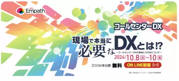 特許取得済みの音声感情分析に関する技術を利用した「INNOVERA Emotion」についてイベントで登壇します