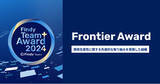 「Hacobu、「Findy Team+ Award 2024」受賞」の画像1