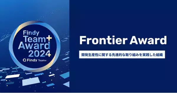 Hacobu、「Findy Team+ Award 2024」受賞