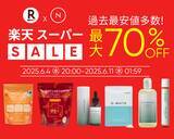 「最大70%OFF！年に4回のBIGチャンス【楽天スーパーSALE】をお見逃しなく！｜Naturecan」の画像1