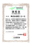 「【株式会社愛しとーと】5年連続6回目の「健康経営優良法人」認定！ ～従業員の健康を経営の基盤に据え、持続的な企業価値向上を目指す～」の画像1