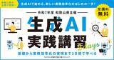 「SIGNATE、和歌山県が主催する「生成AI実践講習」の開催を支援― 基礎から業務効率化の実現まで、2日間で学べる実践プログラム ―」の画像1