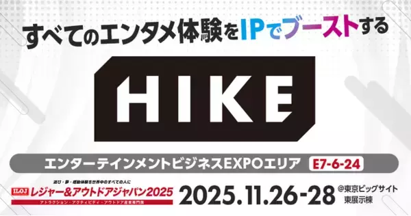 【レジャー＆アウトドアジャパン2025出展】すべてのエンタメ体験をIPでブーストする。アニメ・ゲーム領域に長年携わるHIKEが集客アップへの全工程を伴走