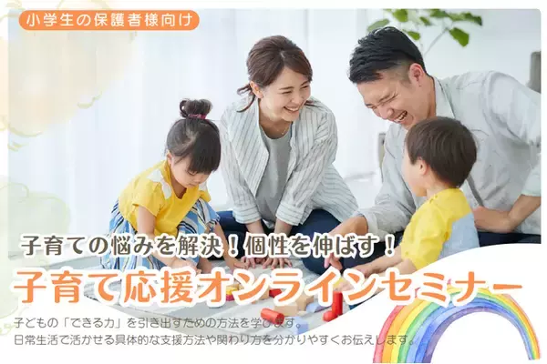 大分市・別府市教育委員会後援による保護者向けセミナー開催決定！