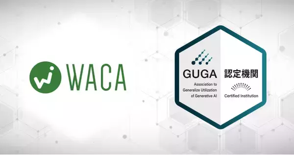 GUGA、ウェブ解析の発展的存続を目指すWACAが企画・開発した講座を「生成AIパスポート」の試験対策講座として認定