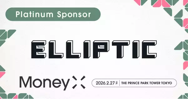 Elliptic、次世代カンファレンス「MoneyX 2026」のプラチナスポンサーに決定