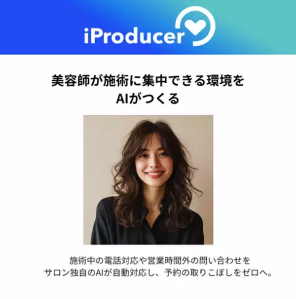 アイユニバース、「予約の取りこぼし」をAIで解決