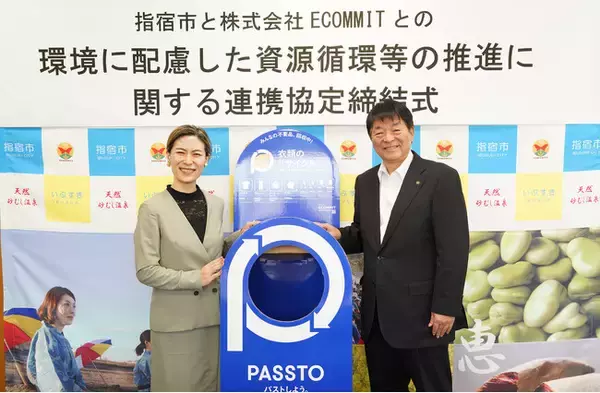 「ECOMMIT と鹿児島県指宿市が「環境に配慮した資源循環等の推進に関する連携協定」を締結」の画像