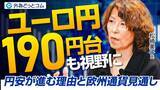 「【外為どっとコム】松崎美子氏がご登壇のインタビュー動画を公開」の画像1
