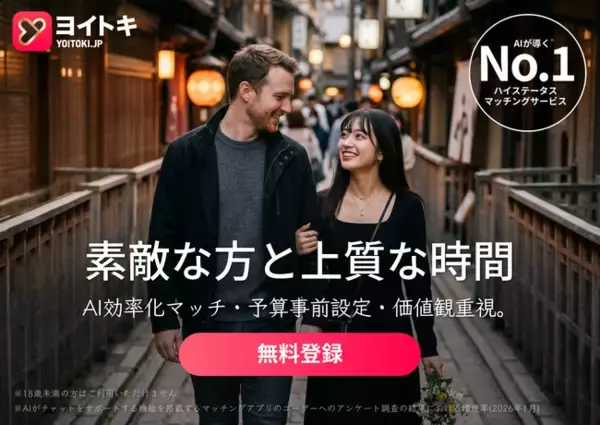 価値観でつながる、もっと自由な恋