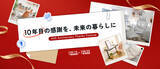 「FlexiSpot日本サイト創立10周年。5月15日より10周年記念キャンペーンを開催」の画像1