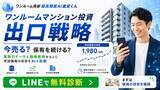「【ワンルームマンション投資の出口戦略】実取引データに基づく「ワンルーム売却診断」提供開始　「ワンルーム売却 超高精度AI査定くん」」の画像1