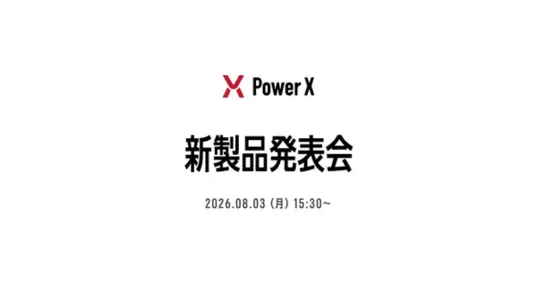 新製品発表会開催のお知らせ