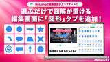 「株式会社Mavericksは、動画生成AI「NoLang」の動画編集画面に「図形」タブを追加。矢印・吹き出し・記号など数十種類の図形がそろい、別のデザインツールを使わずに図解を加えた動画を作成可能に」の画像1