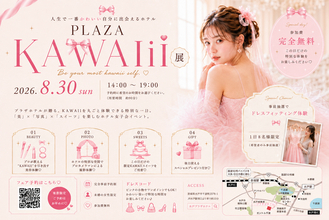 【茨城県｜水戸プラザホテル】美 × フォト × スイーツを楽しむとっておきのホテル女子会イベント「PLAZA KAWAII展」を8/30(日)開催