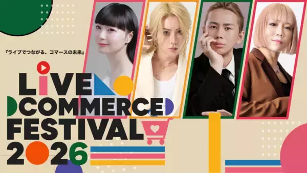 日本最大級のライブコマース祭典「Live Commerce Festival 2026」9月8日・9日に八芳園で開催 ― 後藤真希、JOY、京極琉、プリンスこうやら豪華ゲストが集結
